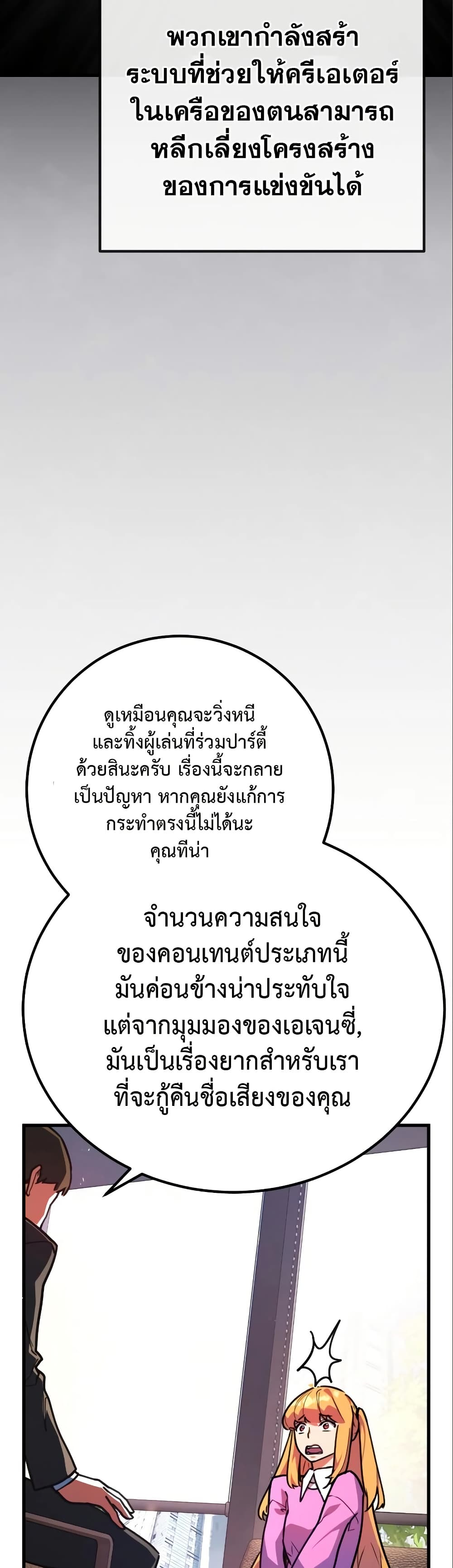 World’s Strongest Troll ตอนที่ 58 30