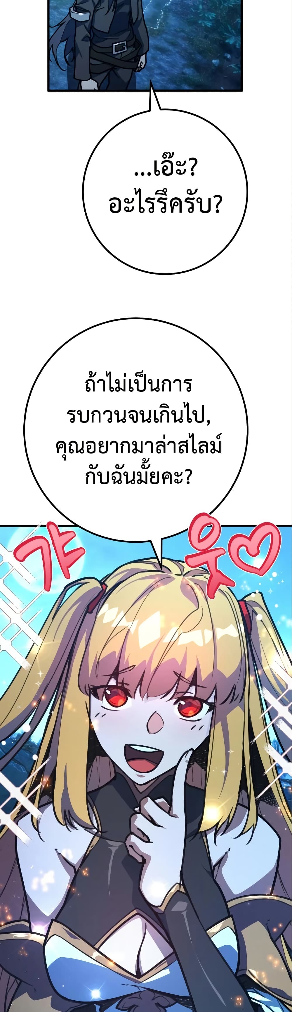 World’s Strongest Troll ตอนที่ 58 35