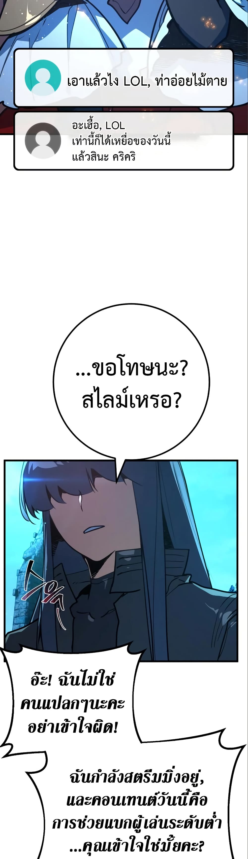 World’s Strongest Troll ตอนที่ 58 36