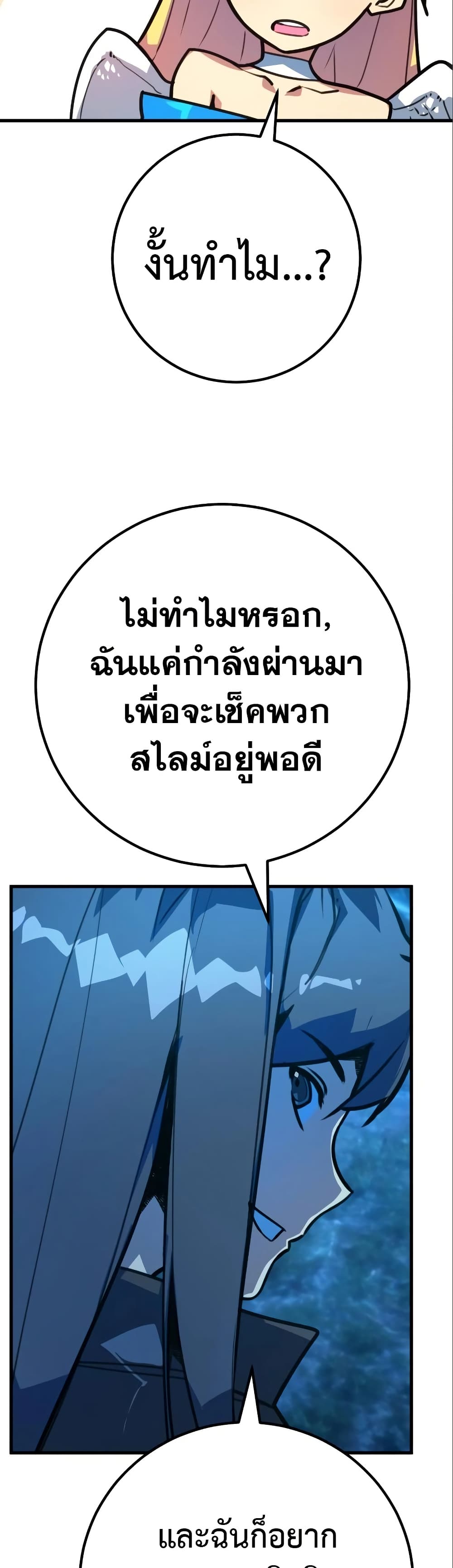 World’s Strongest Troll ตอนที่ 58 40