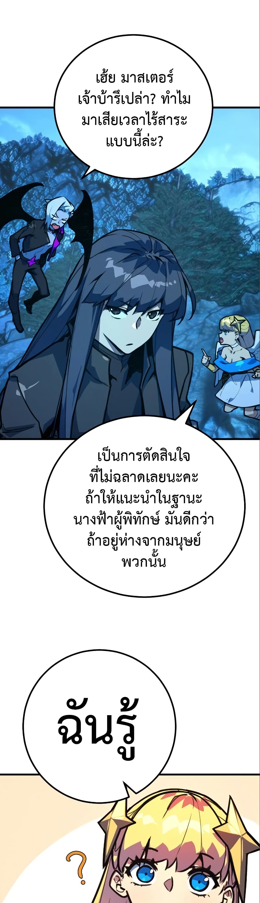 World’s Strongest Troll ตอนที่ 58 39