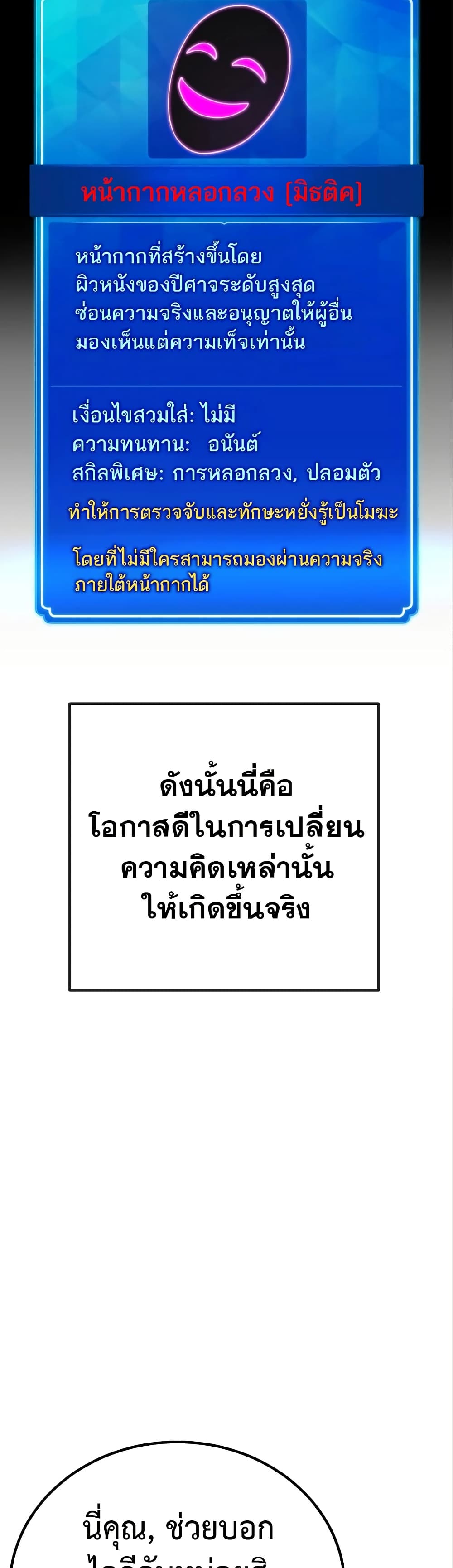 World’s Strongest Troll ตอนที่ 58 41