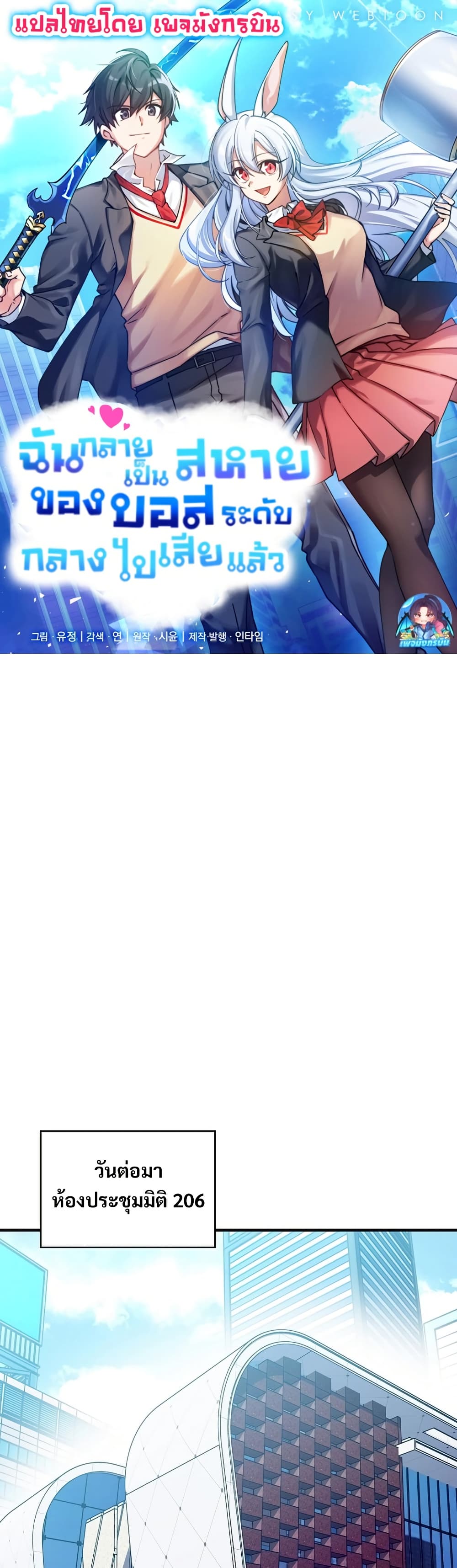 I Became the Childhood Friend of the Middle Boss ตอนที่ 34 1