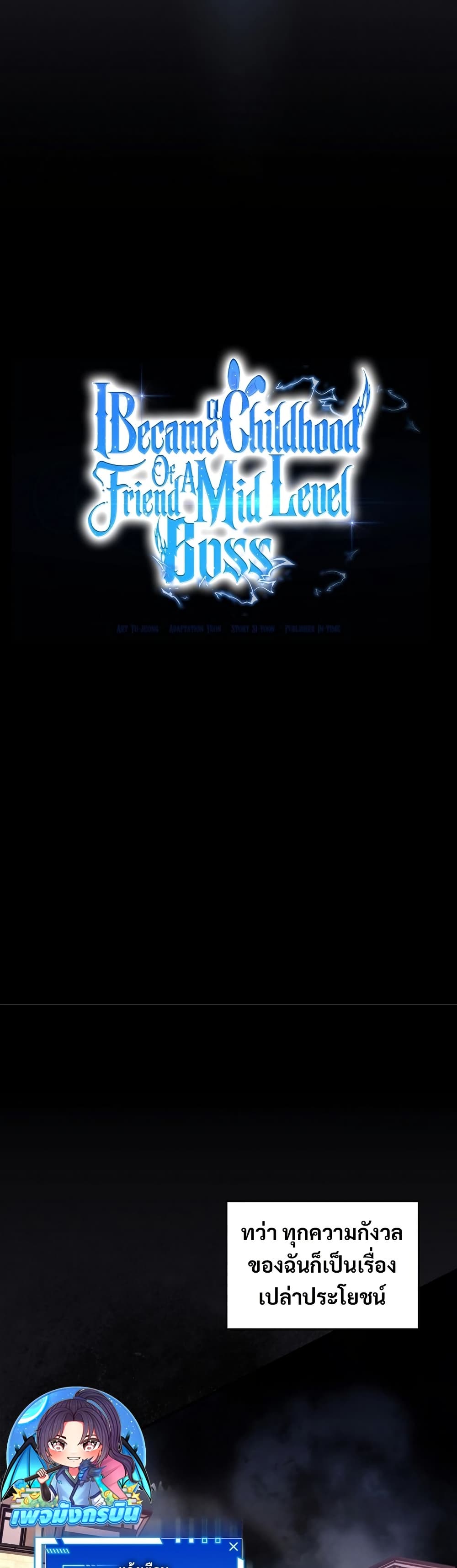 I Became the Childhood Friend of the Middle Boss ตอนที่ 34 10