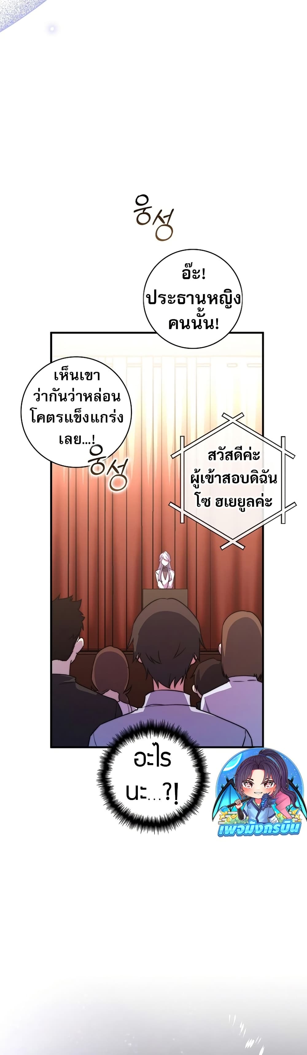 I Became the Childhood Friend of the Middle Boss ตอนที่ 34 19