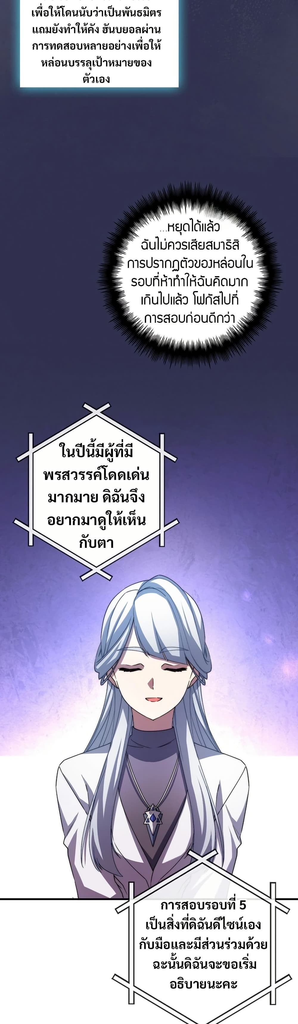 I Became the Childhood Friend of the Middle Boss ตอนที่ 34 22