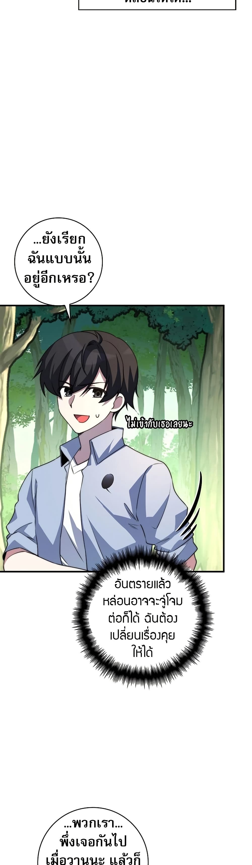 I Became the Childhood Friend of the Middle Boss ตอนที่ 34 46