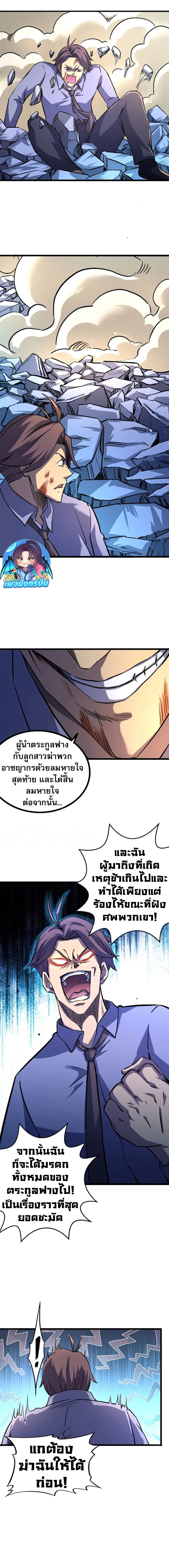 I rely on OCD to become the King ตอนที่ 38 8