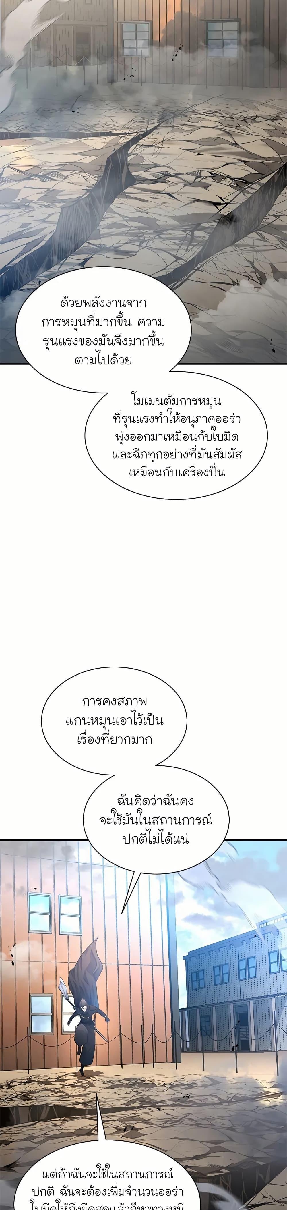 The Tutorial is Too Hard ตอนที่ 196 16