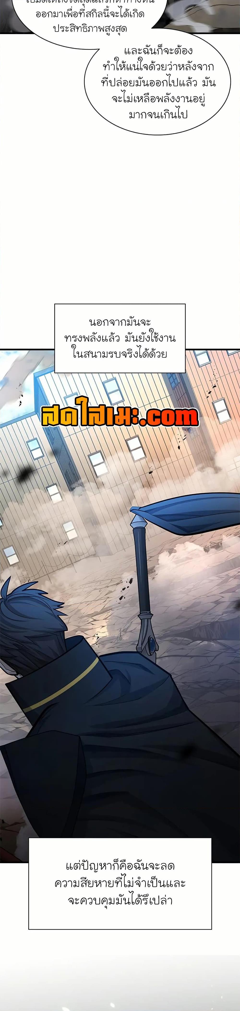 The Tutorial is Too Hard ตอนที่ 196 17