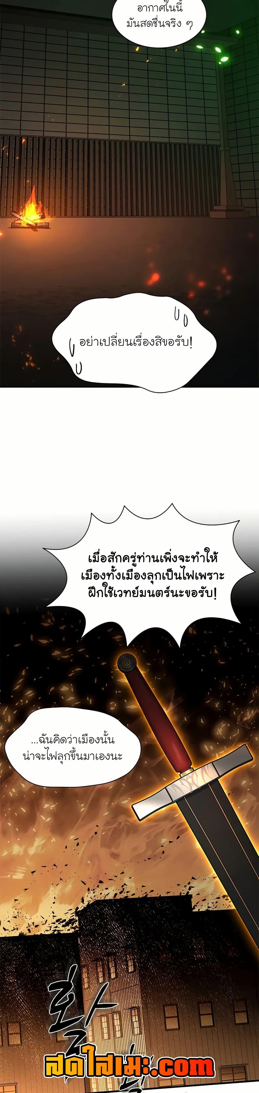 The Tutorial is Too Hard ตอนที่ 196 20