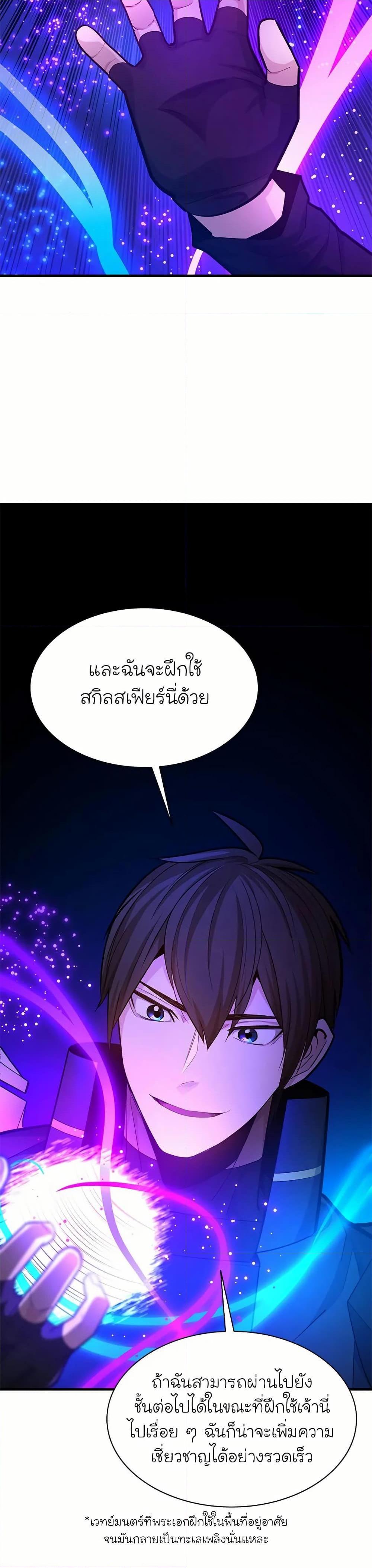 The Tutorial is Too Hard ตอนที่ 196 23