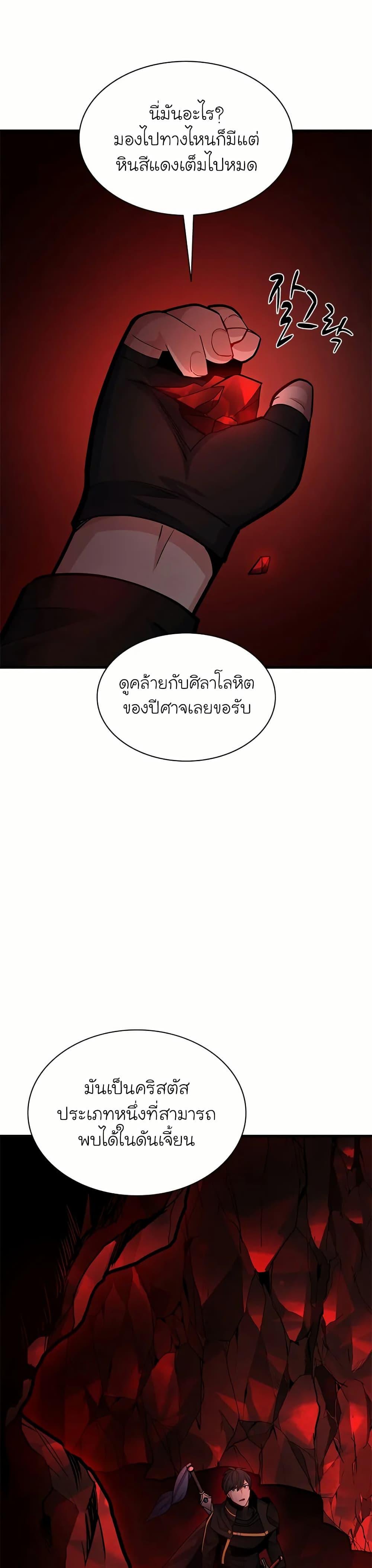 The Tutorial is Too Hard ตอนที่ 196 30