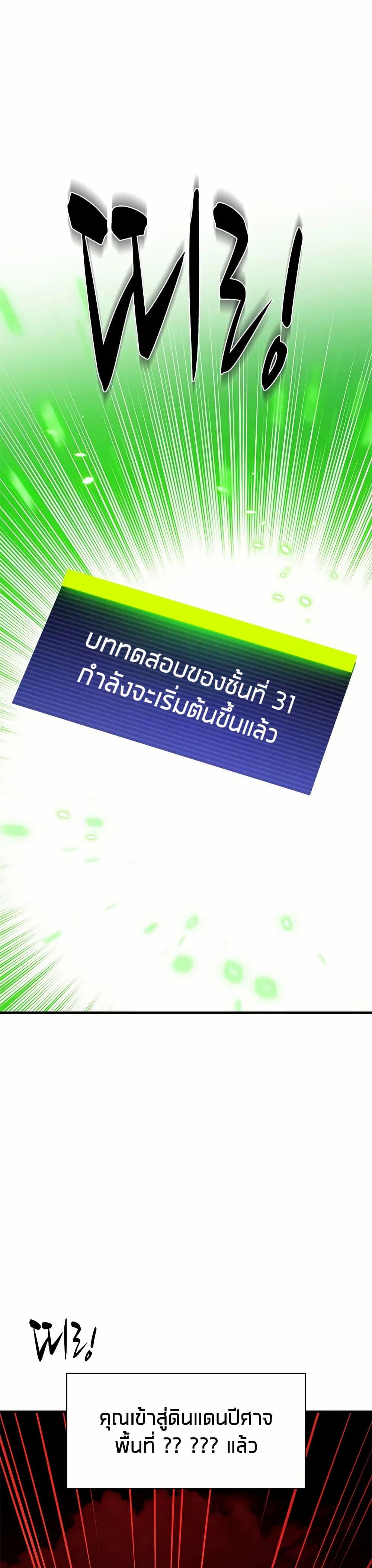 The Tutorial is Too Hard ตอนที่ 196 37