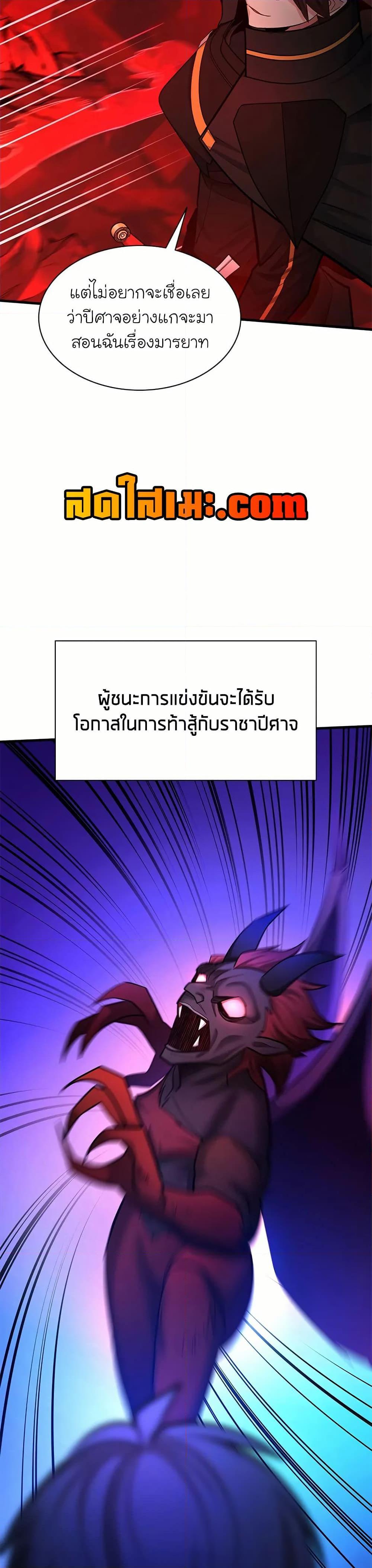 The Tutorial is Too Hard ตอนที่ 196 43