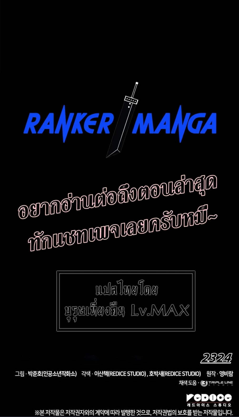 Ranker’s Return (Remake) ตอนที่ 155 9