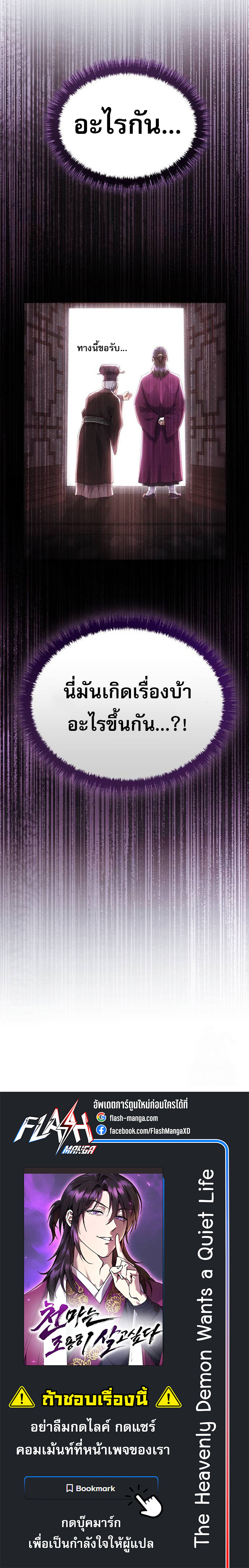 The Heavenly Demon Wants a Quiet Life ตอนที่ 12 8