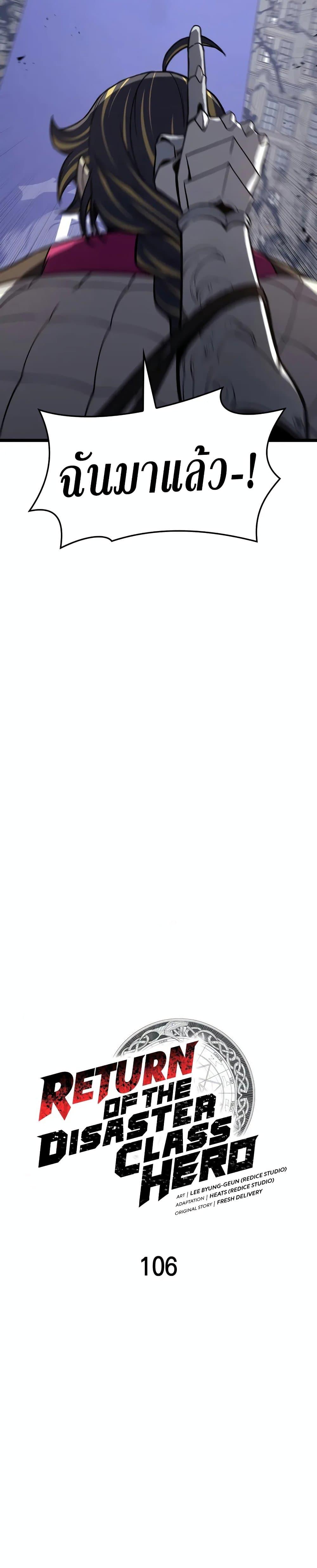 The Return of the Disaster-Class Hero ตอนที่ 106 7