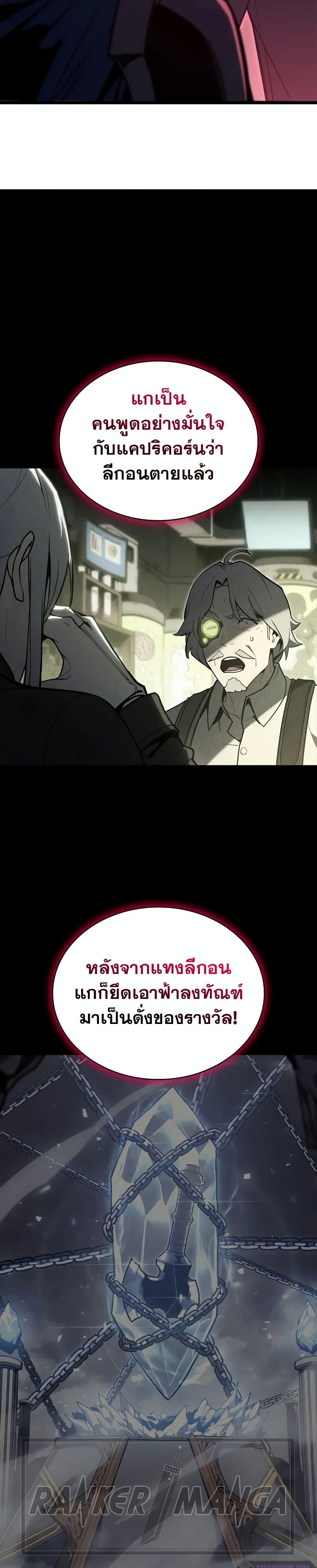 The Return of the Disaster-Class Hero ตอนที่ 106 14