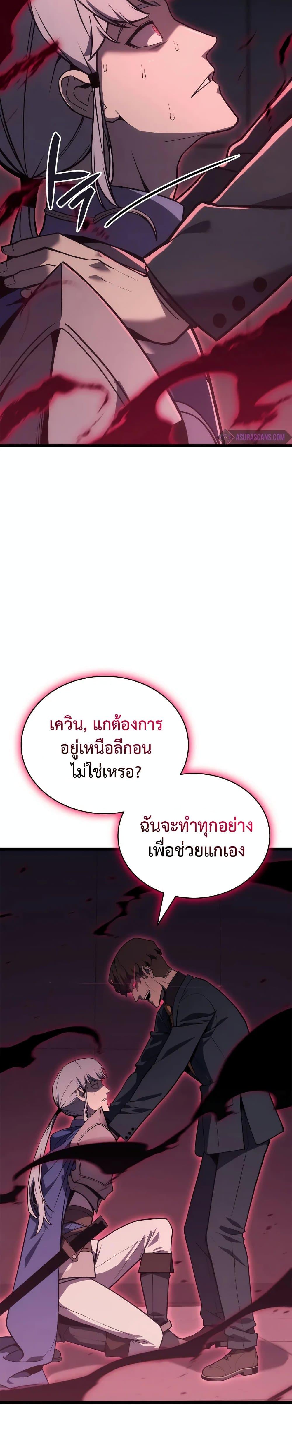 The Return of the Disaster-Class Hero ตอนที่ 106 16