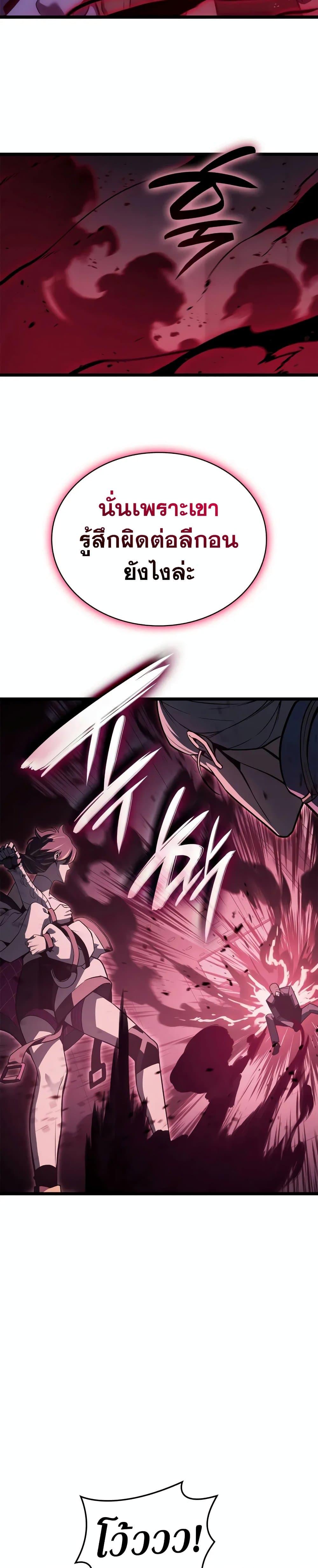 The Return of the Disaster-Class Hero ตอนที่ 106 24