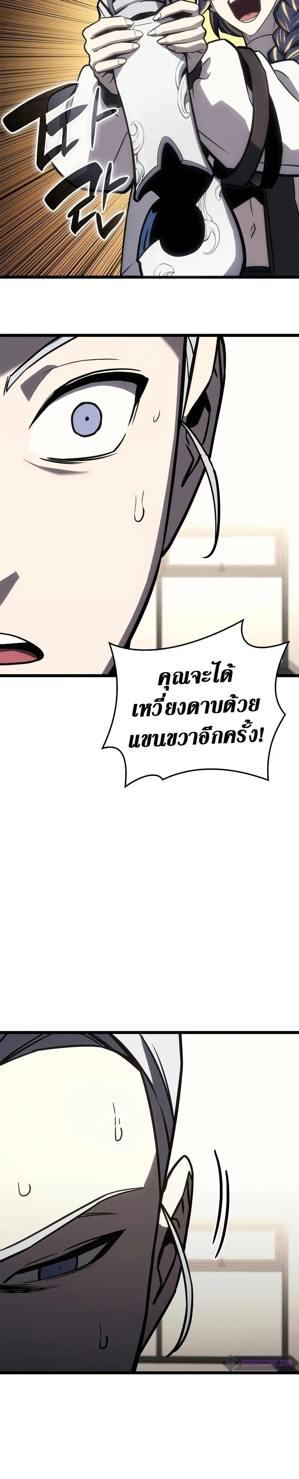 The Return of the Disaster-Class Hero ตอนที่ 106 22
