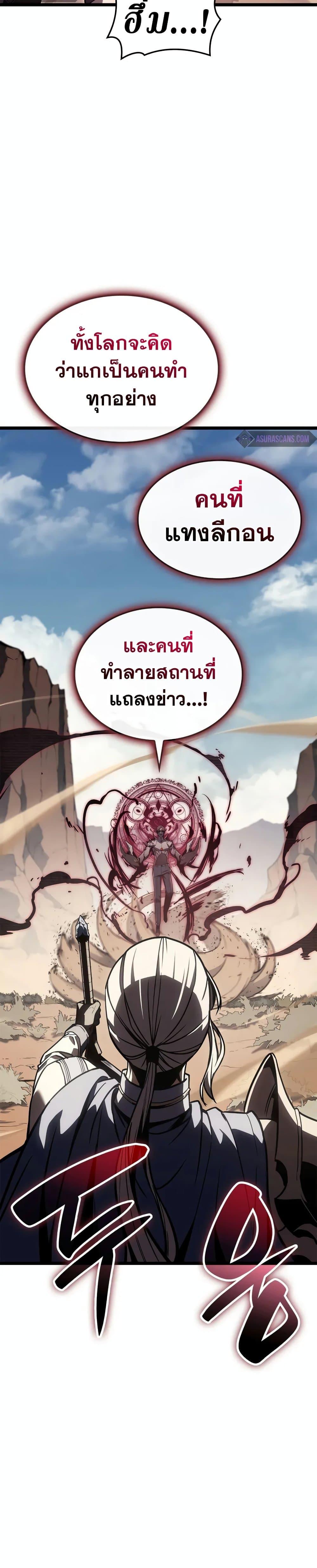 The Return of the Disaster-Class Hero ตอนที่ 106 30