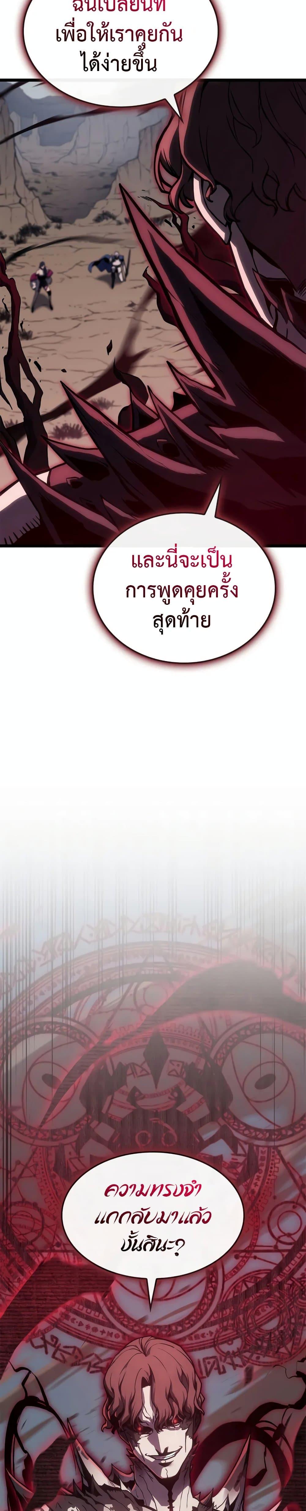 The Return of the Disaster-Class Hero ตอนที่ 106 28