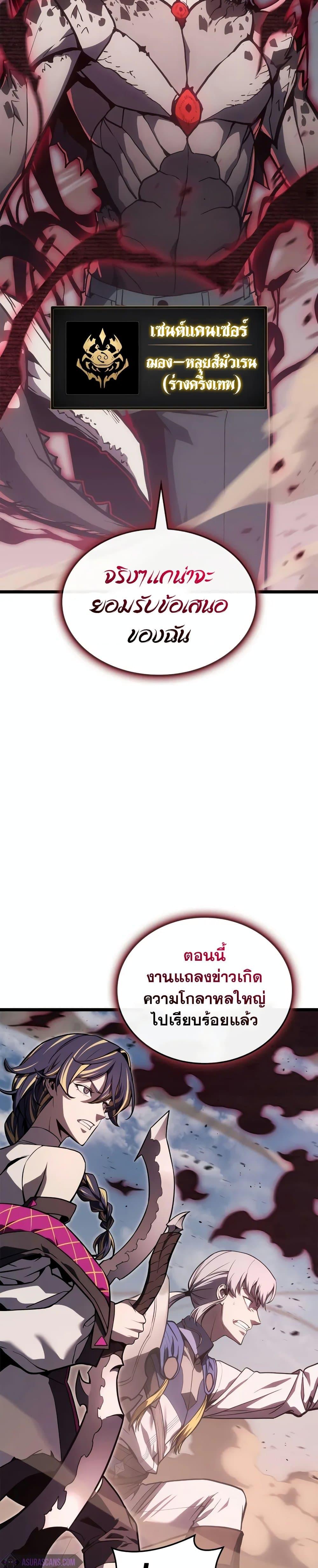The Return of the Disaster-Class Hero ตอนที่ 106 29
