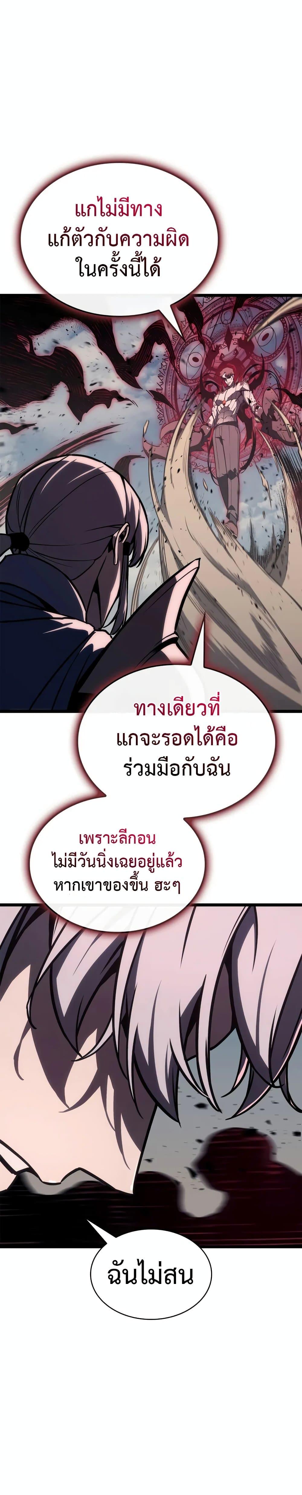 The Return of the Disaster-Class Hero ตอนที่ 106 32