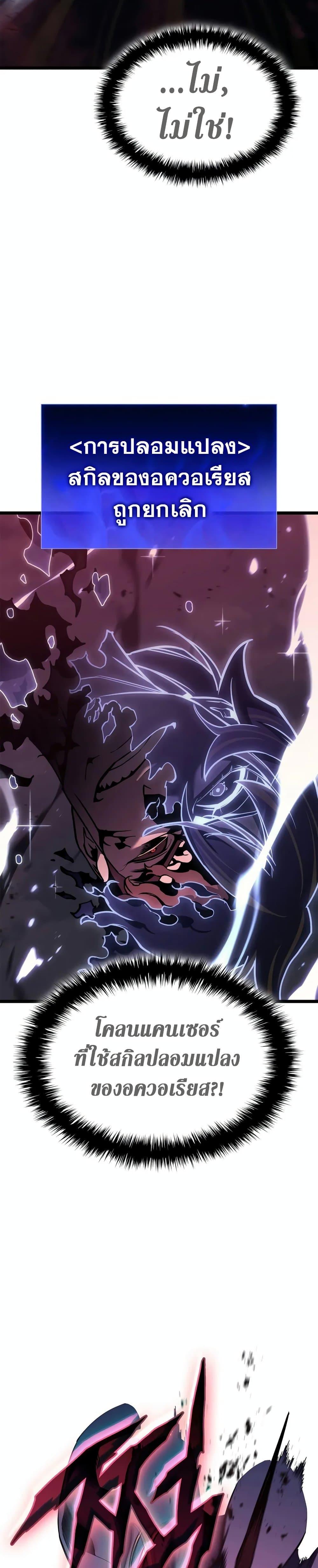 The Return of the Disaster-Class Hero ตอนที่ 106 38