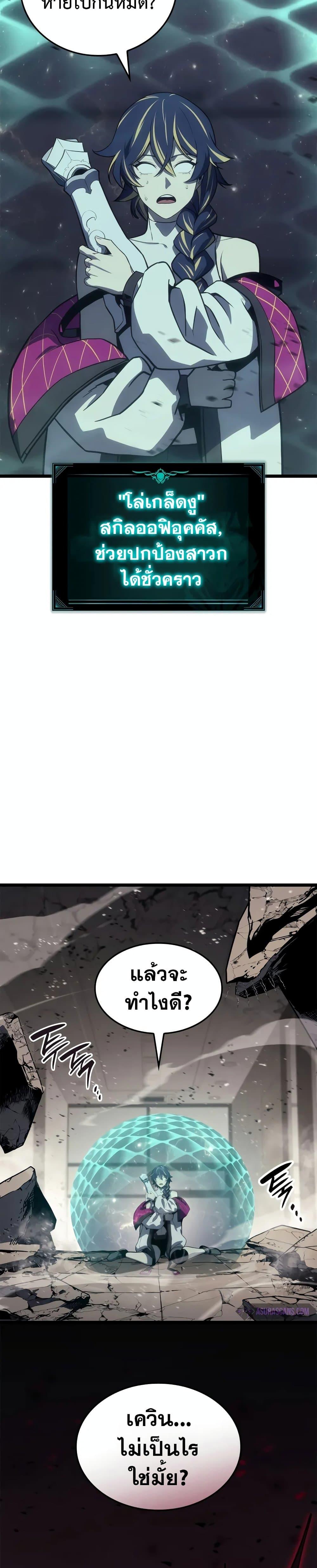 The Return of the Disaster-Class Hero ตอนที่ 106 40