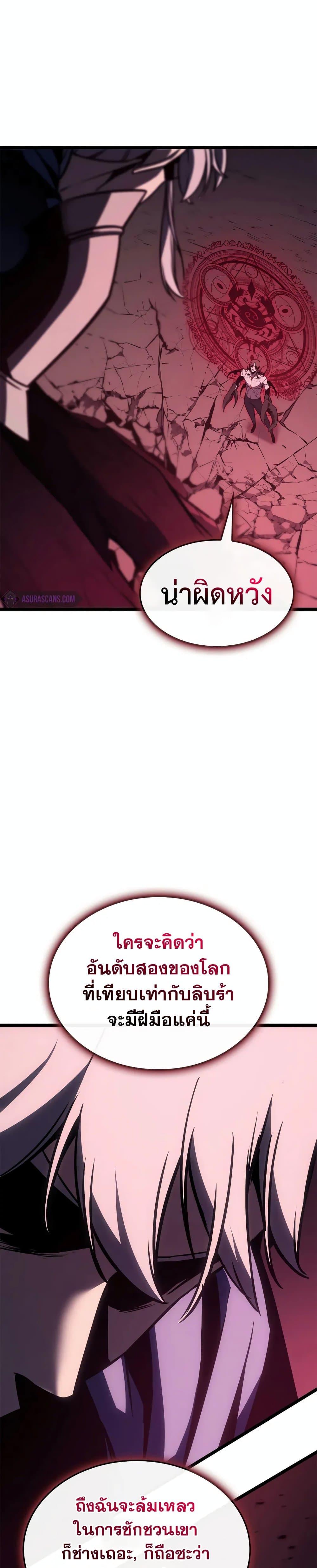 The Return of the Disaster-Class Hero ตอนที่ 106 43