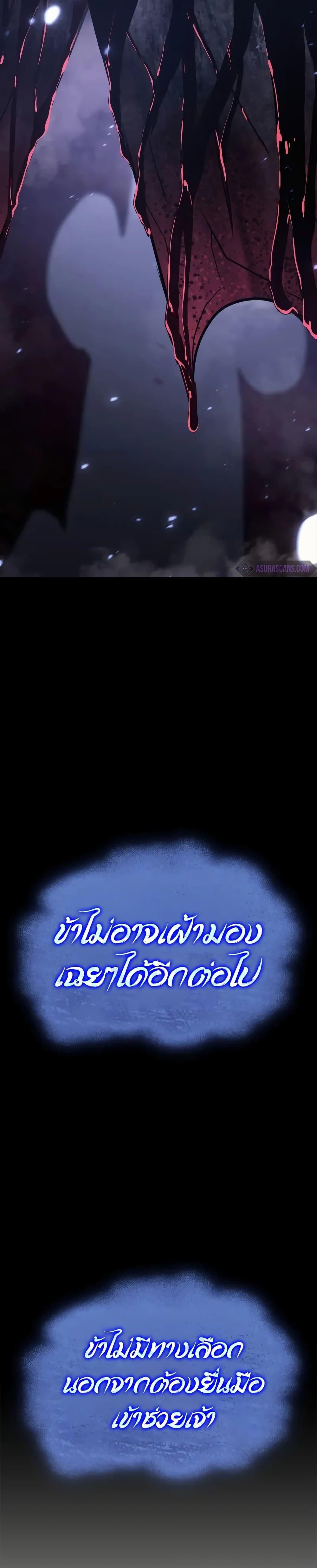 The Return of the Disaster-Class Hero ตอนที่ 106 46