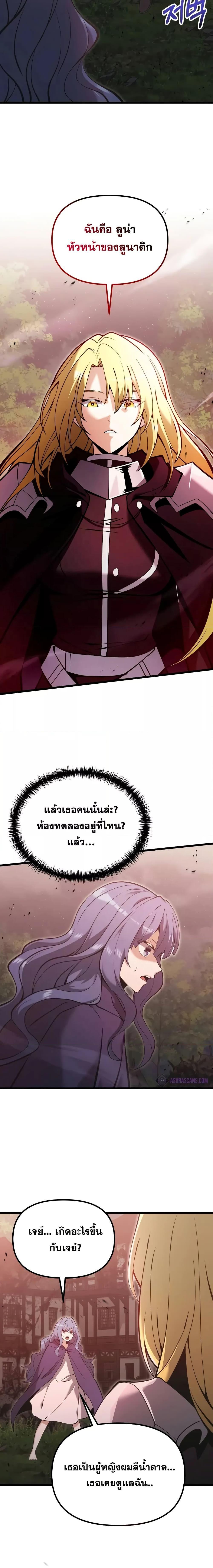Terminally-Ill Genius Dark Knight ตอนที่ 86 3