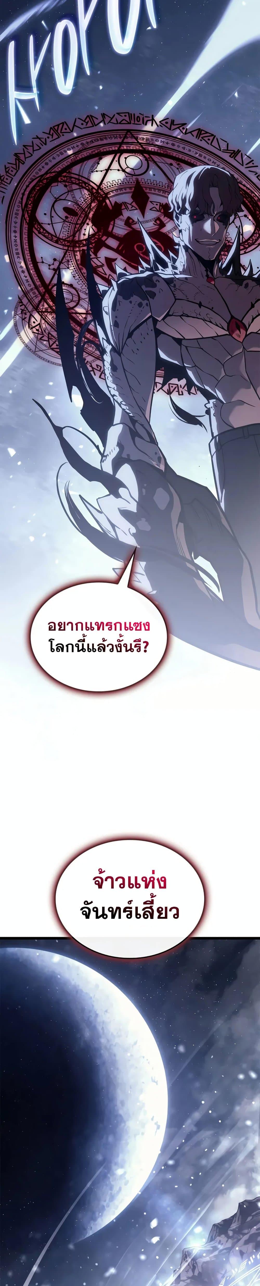The Return of the Disaster-Class Hero ตอนที่ 106 49