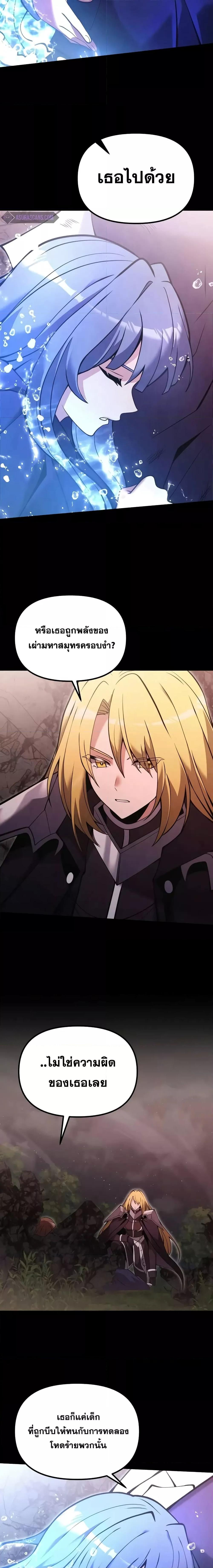 Terminally-Ill Genius Dark Knight ตอนที่ 86 8