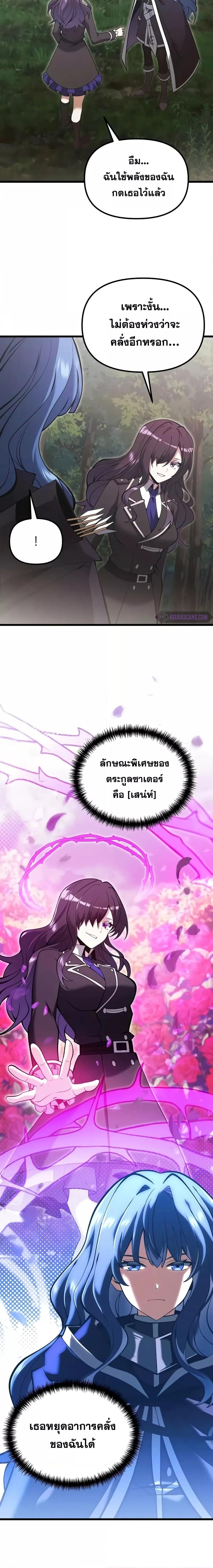 Terminally-Ill Genius Dark Knight ตอนที่ 86 18