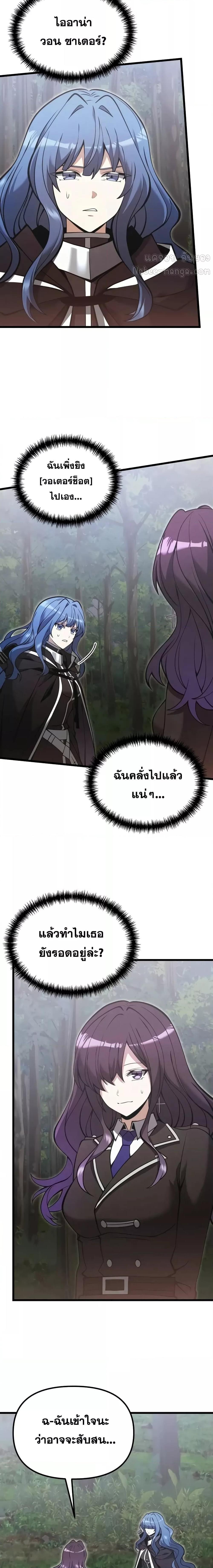 Terminally-Ill Genius Dark Knight ตอนที่ 86 17