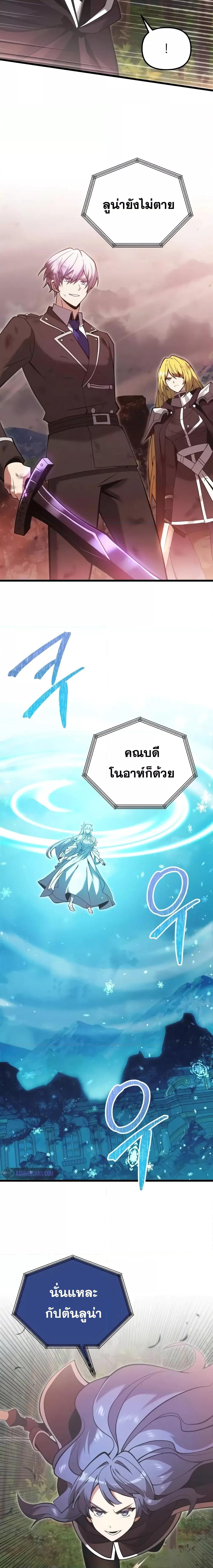 Terminally-Ill Genius Dark Knight ตอนที่ 86 20