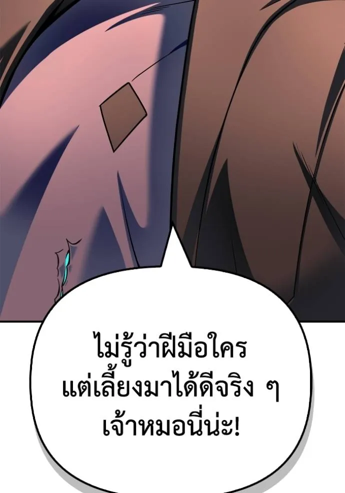 Superhuman Battlefield ตอนที่ 126 74