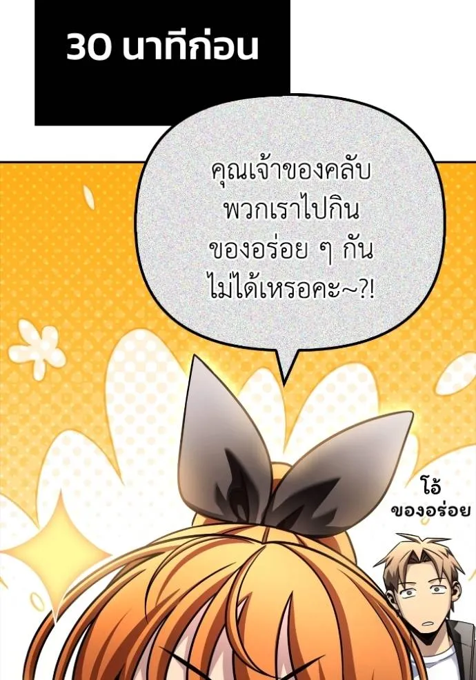 Superhuman Battlefield ตอนที่ 126 107