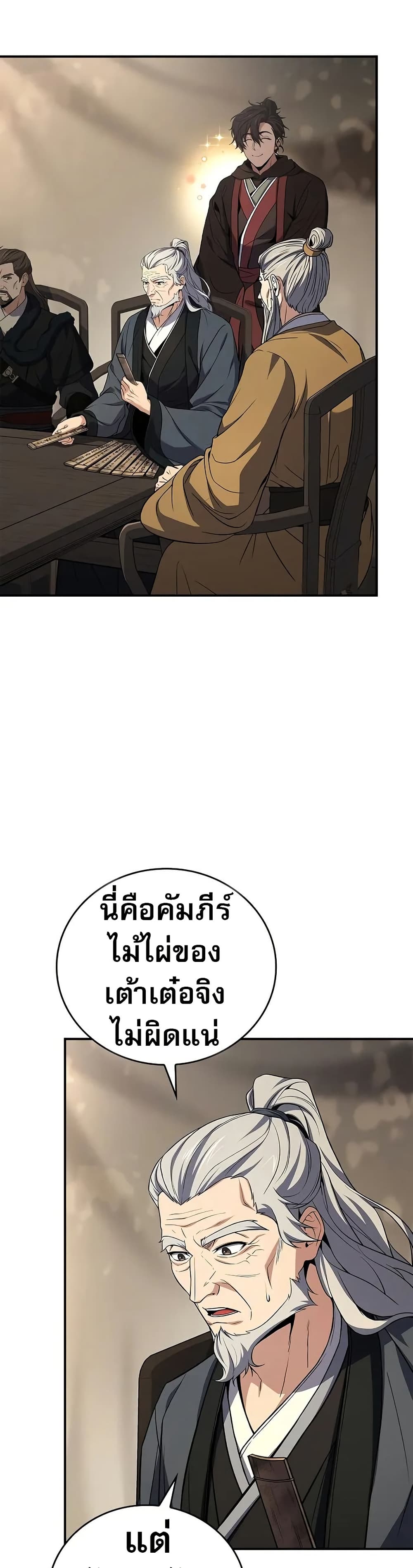 Reincarnated Escort Warrior ตอนที่ 69 5