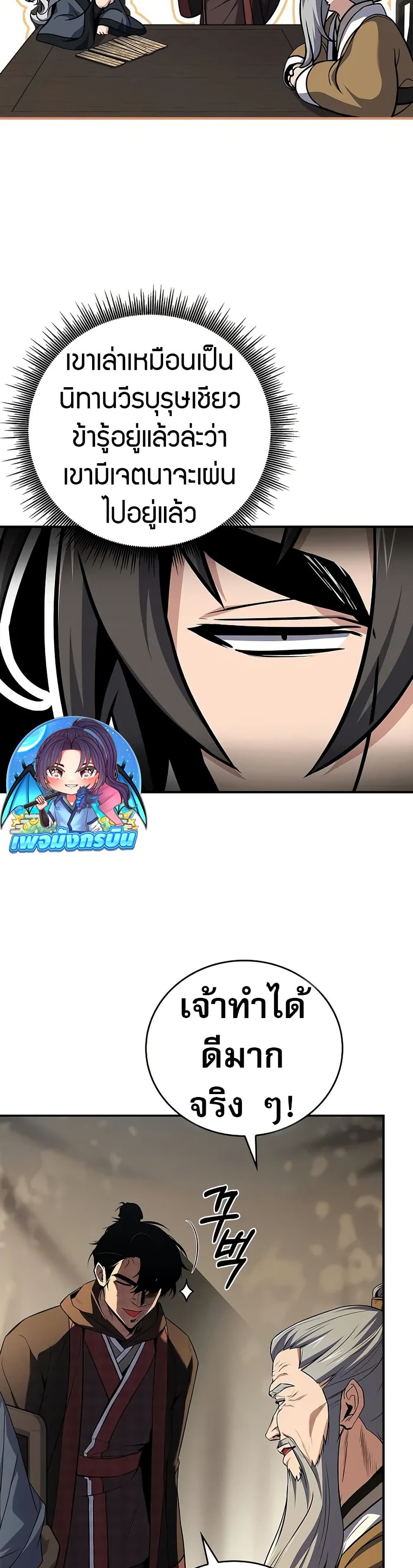 Reincarnated Escort Warrior ตอนที่ 69 8