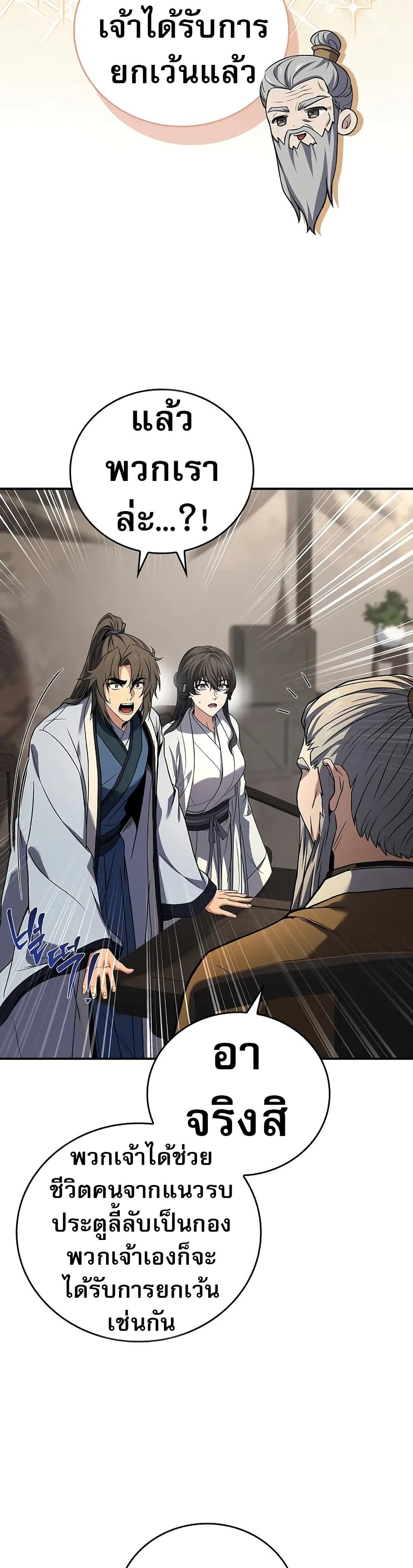 Reincarnated Escort Warrior ตอนที่ 69 10