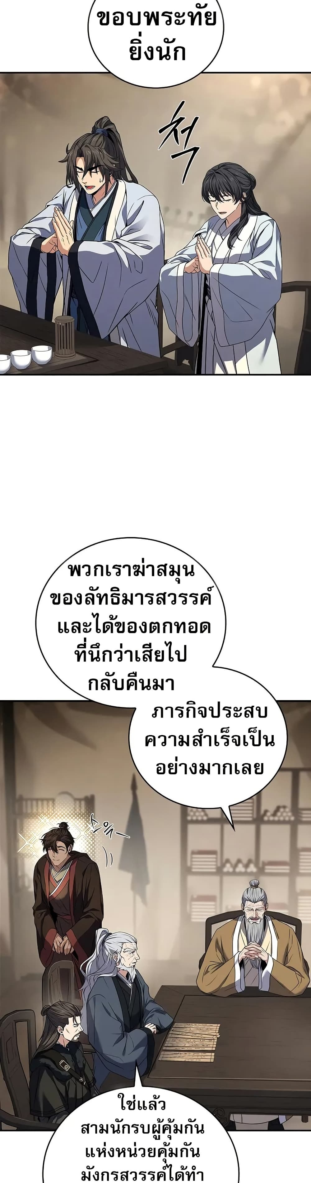 Reincarnated Escort Warrior ตอนที่ 69 11
