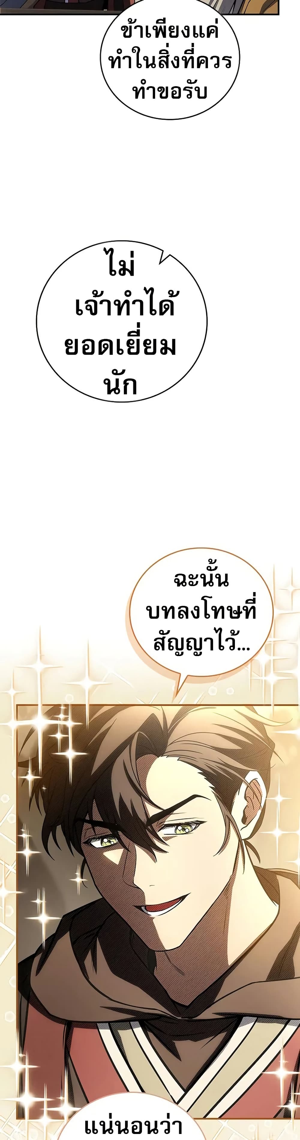 Reincarnated Escort Warrior ตอนที่ 69 9