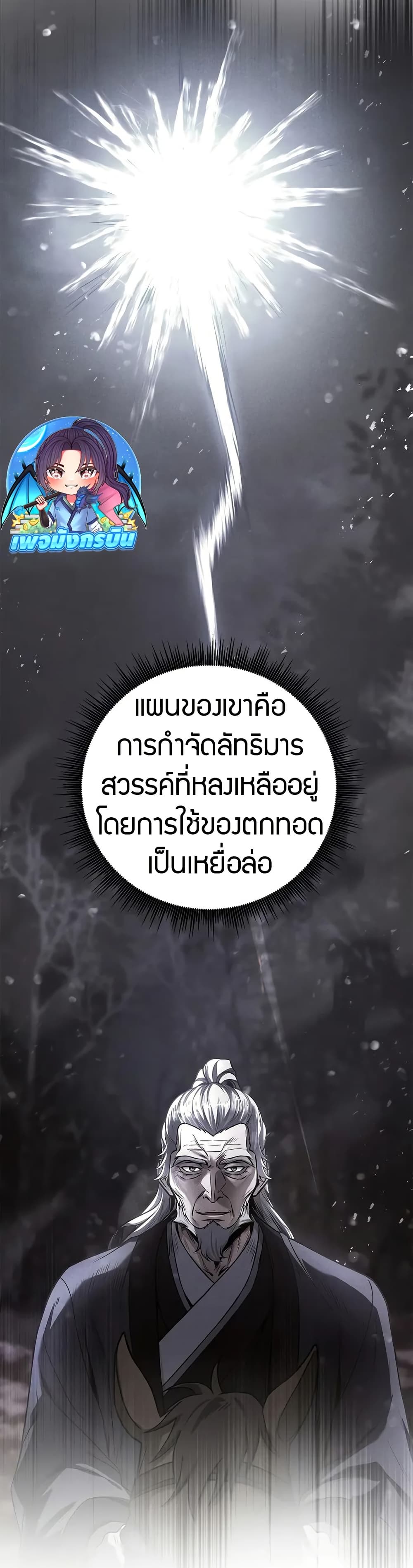 Reincarnated Escort Warrior ตอนที่ 69 13