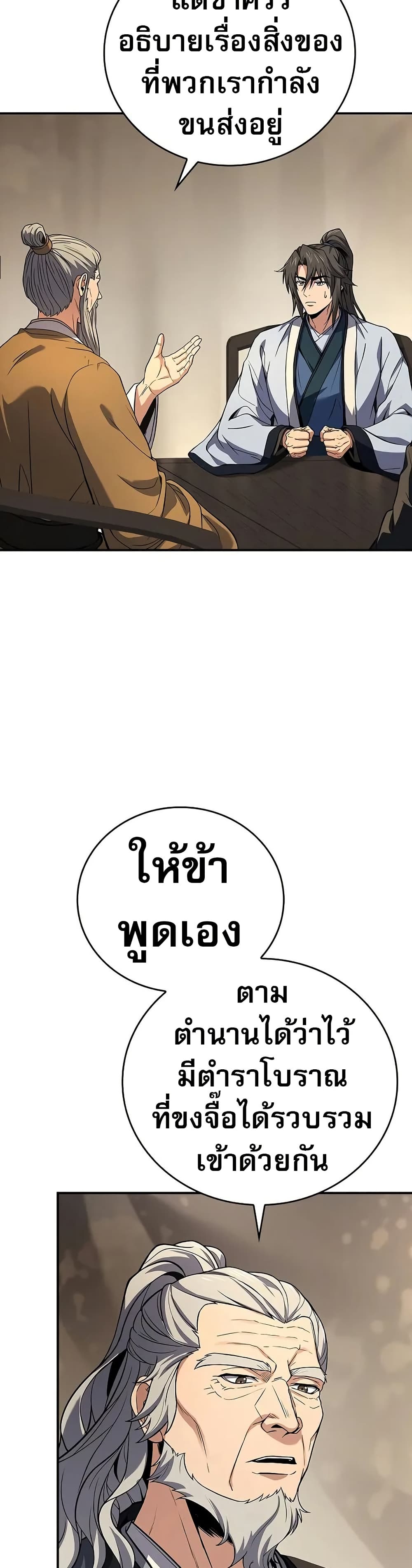 Reincarnated Escort Warrior ตอนที่ 69 15