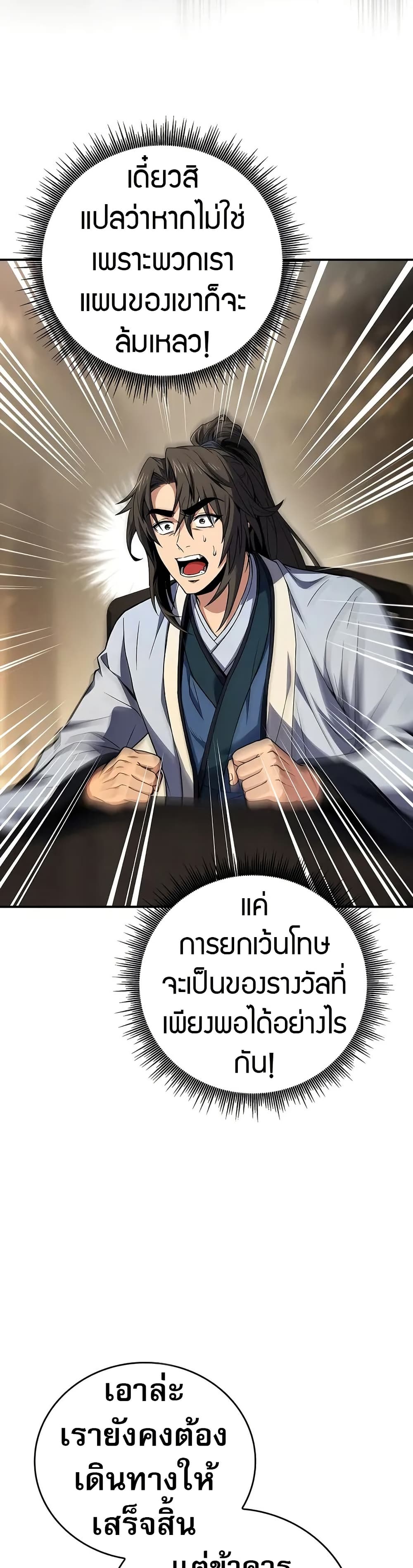 Reincarnated Escort Warrior ตอนที่ 69 14